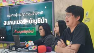 มูลนิธิกระจกเงา เผยปี 68 แจ้งคนหายถูกพาไปเป็นสแกมเมอร์ 119 ราย 25 รายที่ยังไม่ทราบชะตากรรม