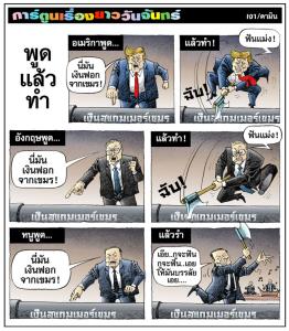 พูดแล้วทำ