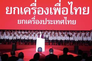 พท.และปชป.ปรับตัว : ความก้าวหน้าหรือถอยหลัง