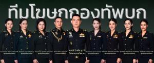 ผบ.ทบ.เซ็นแต่งตั้งโฆษกกองทัพบกประจำปี 2569 "เสธ.ต๊อด" นำทีม