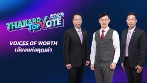 อสมท ร่วมกับ ไปรษณีย์ไทย พร้อมเปิดเสนอชื่อ TOP 5 ของประเทศ กับ 8 สาขารางวัล “Thailand Top Vote 2025”
