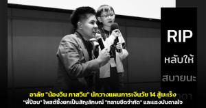 อาลัย "น้องวิน ภาสวิน" นักวางแผนการเงินวัย 14 สู้มะเร็ง! "พี่ป๊อบ" โพสต์ซึ้งยกเป็นสัญลักษณ์ "ทลายขีดจำกัด" และแรงบันดาลใจ