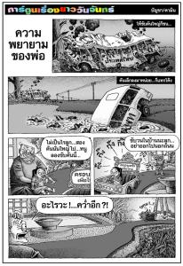 ความพยายามของพ่อ