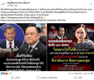 พ่อเลี้ยงเจตั้งข้อสังเกต คำพูดสะเทือนอธิปไตย “ไทยล้ำแดน” ของ “อนุทิน” หนักกว่า “อุ๊งอิ๊ง” จี้ใช้มาตรฐานเดียวกัน สอบยุติปฏิบัติหน้าที่