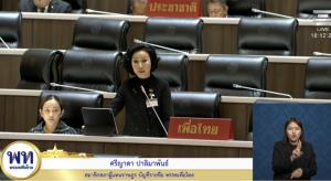 ”หมอศรีญาดา“ จี้รัฐบาลดันเอ็มโอยูแรร์เอิร์ธเข้าสภา ชี้เข้าข่ายหนังสือสัญญาเสี่ยงกระทบความมั่นคง
