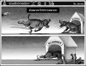 ส่งหมาเทาไปปราบหมาเทา