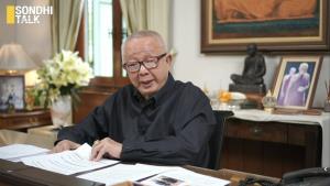 (ชมคลิป) SONDHI TALK : น้อมส่งสู่สวรรคาลัย สมเด็จพระบรมราชชนนีพันปีหลวง 'พระแม่แห่งแผ่นดิน' - "โจ๊ก" FAKE NEWS - "โรม" เล่าความเท็จในสภา