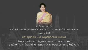 สำนักพระราชวังประกาศปิดการเข้าชม “พระบรมมหาราชวัง–วัดพระศรีรัตนศาสดาราม” ชั่วคราว
