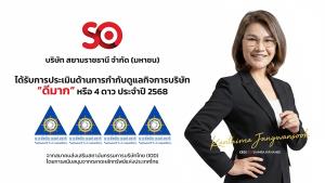SO คว้า 4 ดาว CGR