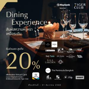 เมย์แบงก์ ชวนสมาชิก TIGER CLUB ฉลองเทศกาลปลายปี ด้วยส่วนลดห้องอาหารหรูสูงสุด 20%