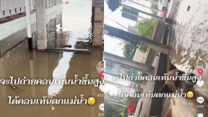 สาวทำคลิปรายงานน้ำท่วมปทุมฯ ก้าวพลาดพลัดตกน้ำจมมิดหัว โชคดีมีคนเข้าช่วยทัน