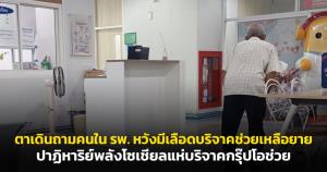 น้ำตาร่วง! คุณตาเดินถามหา "เลือดซื้อ" ใน รพ. เพื่อช่วยคุณยาย ปาฏิหาริย์พลังโซเชียลแห่บริจาคกรุ๊ปโอช่วยทัน