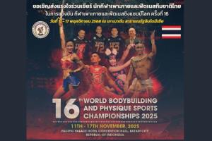 เพาะกายไทยตั้งเป้าคว้า 3 ทองชิงแชมป์โลก