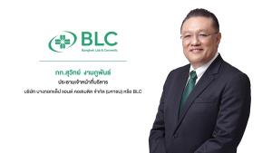 BLC โกยรายได้ 9 เดือนแรก 1.2 พันล้านบาท