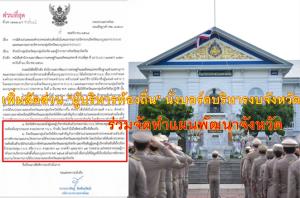 มท.จี้ "ผู้ว่าซีอีโอ" เพิ่มสัดส่วน "ผู้บริหารท้องถิ่น" นั่งบอร์ด ก.บ.จ.-ก.บ.ก. เข้ามามีอำนาจ จัดทําแผนพัฒนาจังหวัด ทุกปีงบประมาณ