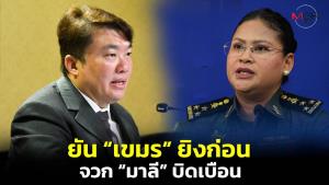 รัฐบาลสวนกัมพูชา ซัดเปิดฉากยิงก่อน ไทยมีสิทธิป้องกันตนเอง  ประณามเขมรบิดเบือน ใช้ประชาชนเป็นโล่มนุษย์