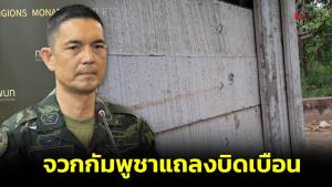 ทบ.จวกกลาโหมกัมพูชาแถลงบิดเบือน ยันไทยตอบโต้ป้องกันตนเองตามหลักสากล ซัดเขมรใช้ชาวบ้านเป็นโล่ ผิดหลักมนุษยธรรม
