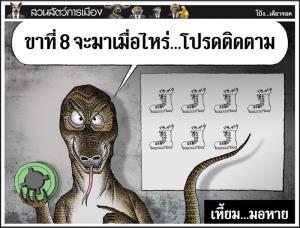 เหี้ยม...มอหาย
