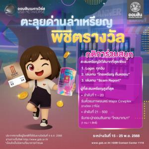 ชวนลุย GSB METAVERSE! ตะลุยด่าน ล่าเหรียญ พิชิตรางวัล