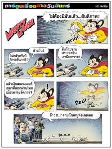 Mighty Mouse