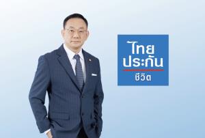 ไทยประกันชีวิต9เดือนกำไรโต 10.1%  ธุรกิจขยายตัวการบริหารจัดการที่มีประสิทธิภาพ