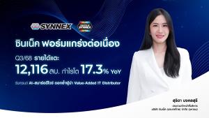SYNEXรายได้ไตรมาส3 ทะลุ 1.2 หมื่นล้านบาท