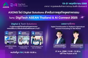 AXONS  นำนวัตกรรมดิจิทัลโซลูชัน ร่วมงาน DigiTech ASEAN Thailand &amp; AI Connect 2025