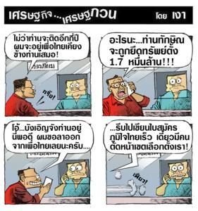 เดี๋ยวได้เห็น