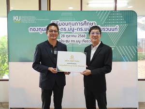เจียไต๋มอบทุน “กองทุนเจียไต๋ – ดร. มนู – ดร. มนัส เจียรวนนท์”  แก่นิสิต ม.เกษตร ต่อเนื่องเป็นปีที่ 14