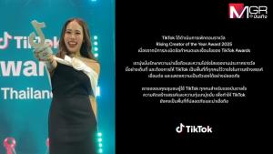 "ติ๊กต่อก" ประกาศยึดรางวัล "หมอมุก" ชี้ทำผิดกฎ