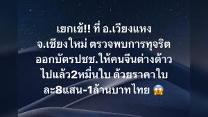 สังคมสะเทือน! แฉทุจริตออกบัตร ปชช. ให้จีนเทา 2 หมื่นใบ คิดค่าหัวใบละล้าน วอน จนท.ตรวจสอบ