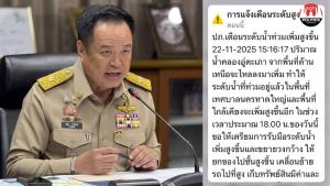 cell broadcast แจ้งถี่ยิบ! ทันทีที่นายกฯ ถึงหาดใหญ่ เตือนน้ำขึ้นสูง 6 โมงเย็นวันนี้ รีบอพยพกลุ่มเปราะบาง