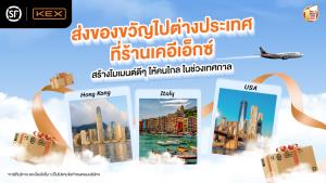 KEX เพิ่มจุดบริการกว่า 65 ประเทศ