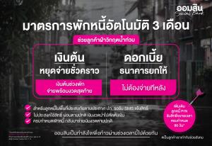 ออมสินออกมาตรการช่วยลูกหนี้ฝ่าวิกฤตน้ำท่วมพักหนี้อัตโนมัติ 3 เดือน-เบื้องต้นช่วยได้กว่า100,000ราย