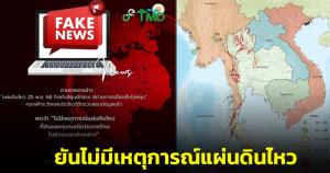 "กองเฝ้าระวังแผ่นดินไหว" ตรวจสอบแผ่นดินไหวใกล้ภาคใต้-เกาะภูเก็ต ยันไม่กระทบไทย