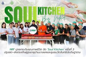 NRF มุ่งยกระดับคุณภาพชีวิต จัด ‘Soul Kitchen’ ครั้งที่ 3