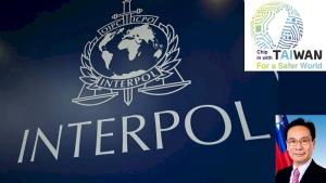 ไต้หวันขอเข้าร่วม INTERPOL สกัดอาชญากรรมข้ามชาติสมัยใหม่