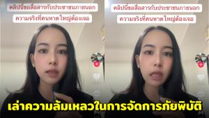 “ชาวหาดใหญ่” เล่าความล้มเหลวในการจัดการภัยพิบัติของ ‘เทศบาลนครหาดใหญ่’ ทำชาวบ้านสูญเสียหนัก (ชมคลิป)