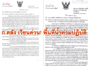 ก.คลัง เวียนด่วน! พื้นที่น้ำท่วม เข้ม "เงินบริจาค" ไฟเขียวจัดซื้อเฉพาะเจาะจง ไม่จำกัดเกิน 5 แสน ไม่ต้องทำข้อตกลง ทำก่อนขออนุมัติทีหลัง