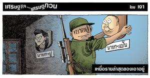 เหยื่อรายล่าสุดของเอาอยู่