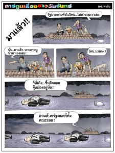 มาแล้ว !!