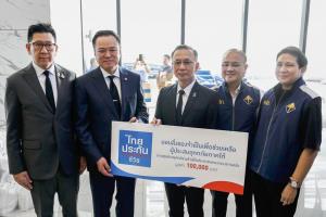 ไทยประกันชีวิต ส่งมอบความห่วงใย ผ่านโครงการ “ธารน้ำใจ ช่วยผู้ประสบอุทกภัยภาคใต้” กระทรวงการคลัง