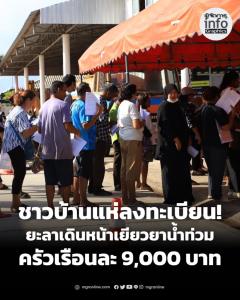 เร่งฟื้นฟูยะลา! เปิดรับสิทธิ์เยียวยา 9,000 บาท รองผู้ว่าฯ ลงพื้นที่กำชับดำเนินงานเร็วที่สุด