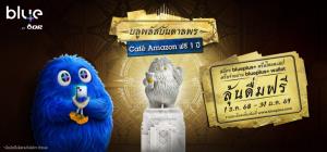 “blueplus+ App” จัดแคมเปญ “บลูพลัสบันดาลพร Caf&amp;#233; Amazon ฟรี 1 ปี” แทนคำขอบคุณสมาชิก