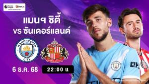 "เรือใบ" พร้อมไล่จี้จ่าฝูง เปิดรังรับมือ "แมวดำ" ชมสดทาง AIS
