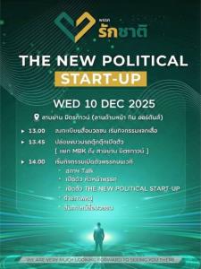 “ชัยวุฒิ” จ่อเปิดตัว “พรรครักชาติ” นั่งหัวหน้า-ปาร์ตี้ลิสต์ลำดับ 1 ดึงอินฟลูฯ ร่วมงานพรึบ