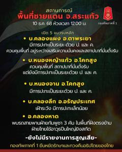 “กัมพูชา” ส่ง “รถรบ” เข้าทาง อ.คลองหาด หวังเข้าบ้านหนองจาน ไทยยิงปืนใหญ่สกัดได้