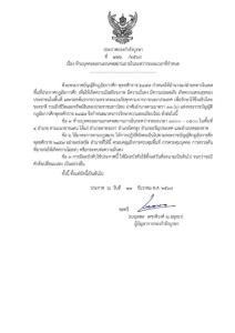 กกล.บูรพา ออกประกาศ ห้ามบุคคลออกนอกเคหสถาน ในพื้นที่ 4 อำเภอ ตามแนวชายแดน สระแก้ว