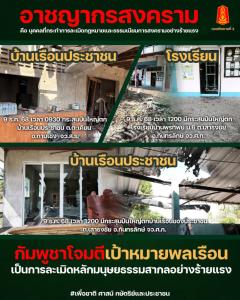 ทภ.2 จวกกัมพูชา โจมตีเป้าหมายพลเรือน ละเมิดกฎหมาย-ธรรมเนียมการสงครามอย่างร้ายแรง