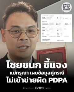 ปมโพสต์ทะเบียนราษฎรเดือดในโซเชียล! ไชยชนก ชี้แจงครบถ้วน ยืนยันทำงานได้เต็มที่ไร้ผลกระทบ